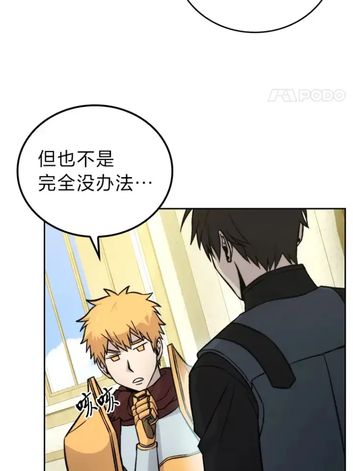 漫画《勇士非也, 魔王是也》24.七星魔剑第120张图