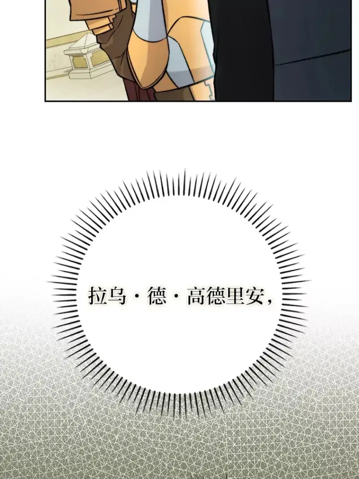 漫画《勇士非也, 魔王是也》24.七星魔剑第121张图