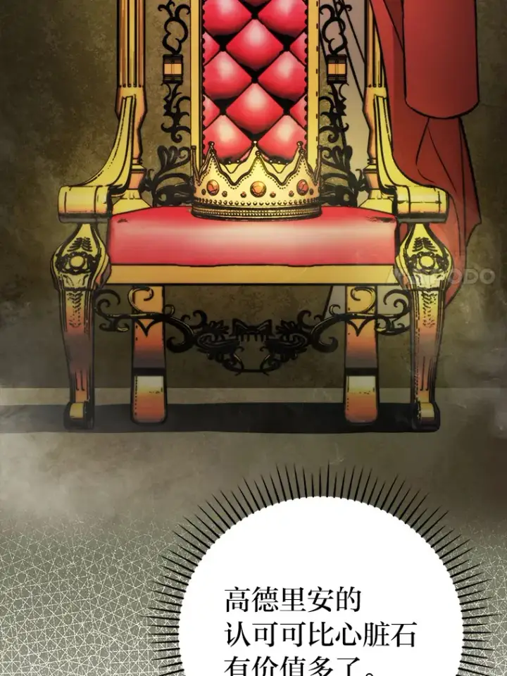 漫画《勇士非也, 魔王是也》24.七星魔剑第123张图