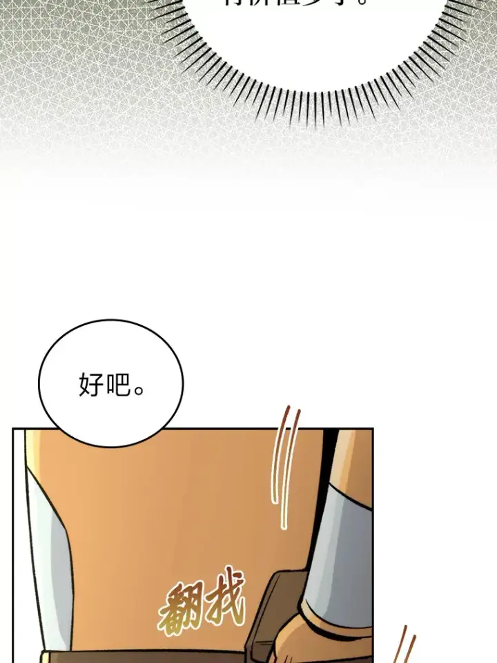 漫画《勇士非也, 魔王是也》24.七星魔剑第124张图