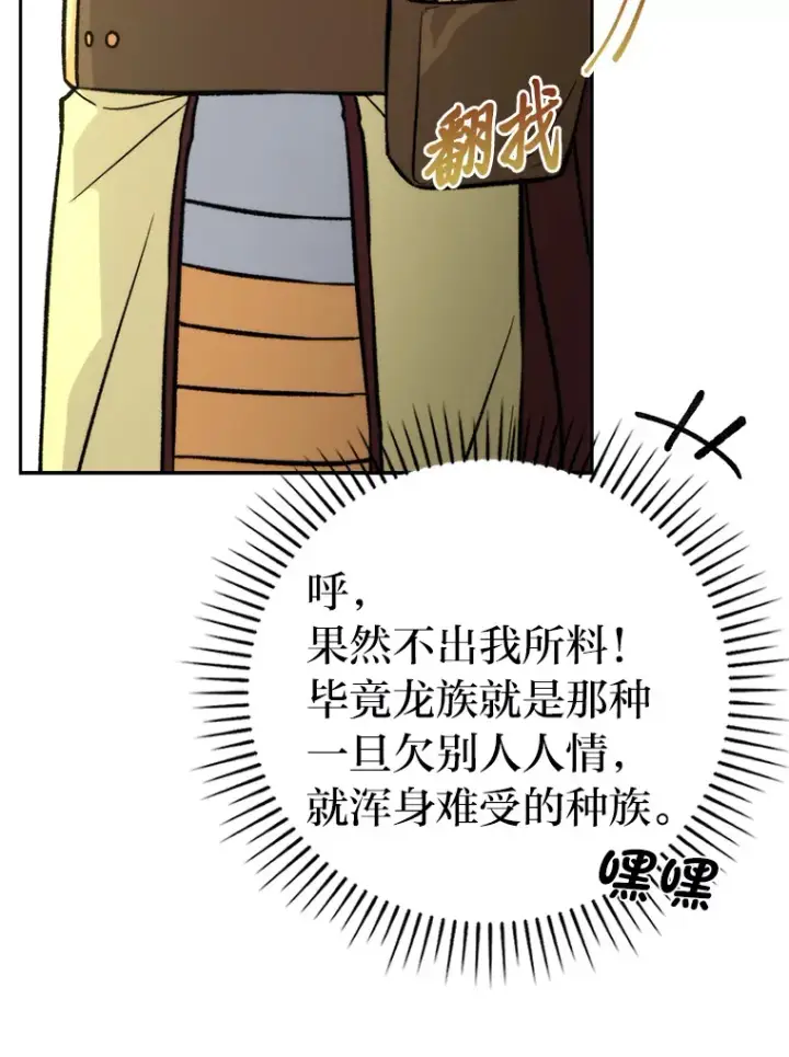 漫画《勇士非也, 魔王是也》24.七星魔剑第125张图