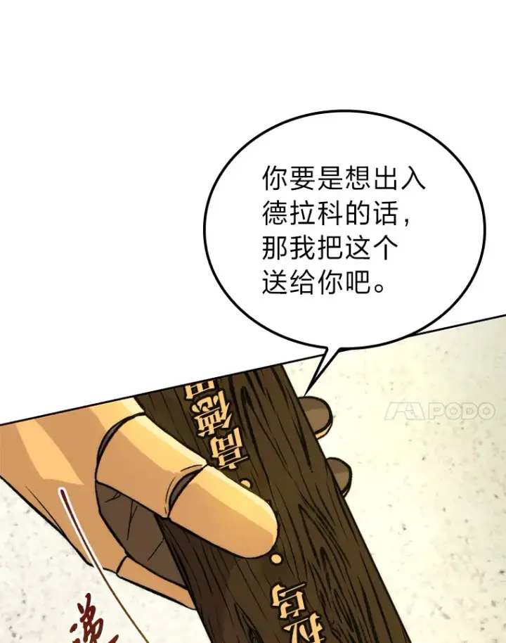 漫画《勇士非也, 魔王是也》24.七星魔剑第126张图