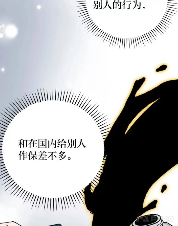 漫画《勇士非也, 魔王是也》24.七星魔剑第130张图