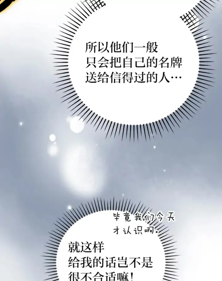 漫画《勇士非也, 魔王是也》24.七星魔剑第132张图