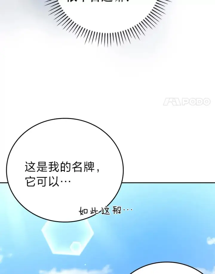 漫画《勇士非也, 魔王是也》24.七星魔剑第133张图