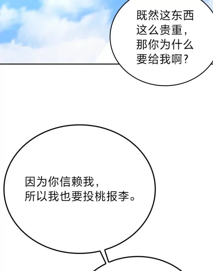 漫画《勇士非也, 魔王是也》24.七星魔剑第134张图