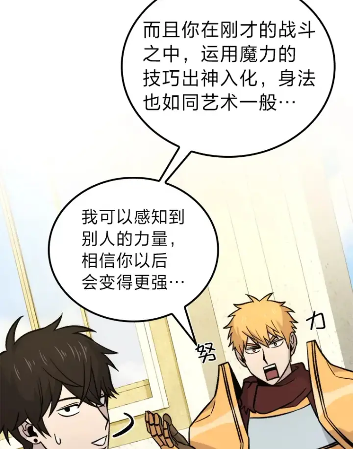 漫画《勇士非也, 魔王是也》24.七星魔剑第135张图
