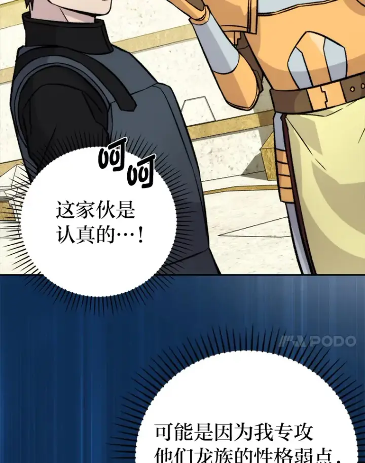 漫画《勇士非也, 魔王是也》24.七星魔剑第136张图