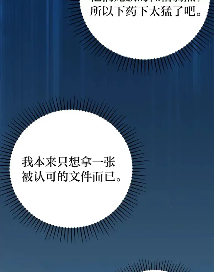漫画《勇士非也, 魔王是也》24.七星魔剑第137张图
