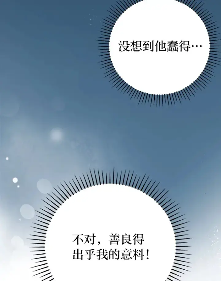 漫画《勇士非也, 魔王是也》24.七星魔剑第138张图