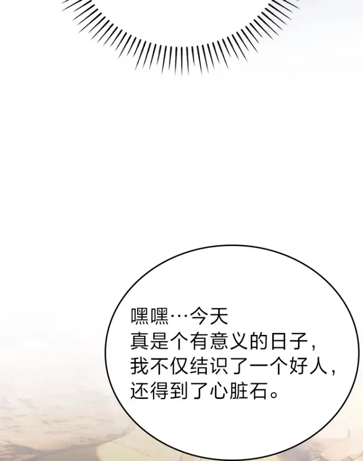漫画《勇士非也, 魔王是也》24.七星魔剑第139张图