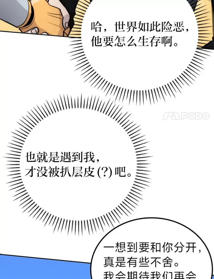 漫画《勇士非也, 魔王是也》24.七星魔剑第143张图