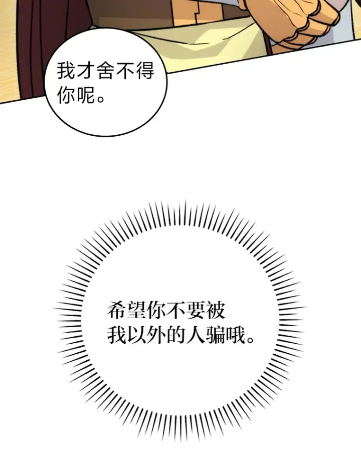 漫画《勇士非也, 魔王是也》24.七星魔剑第145张图