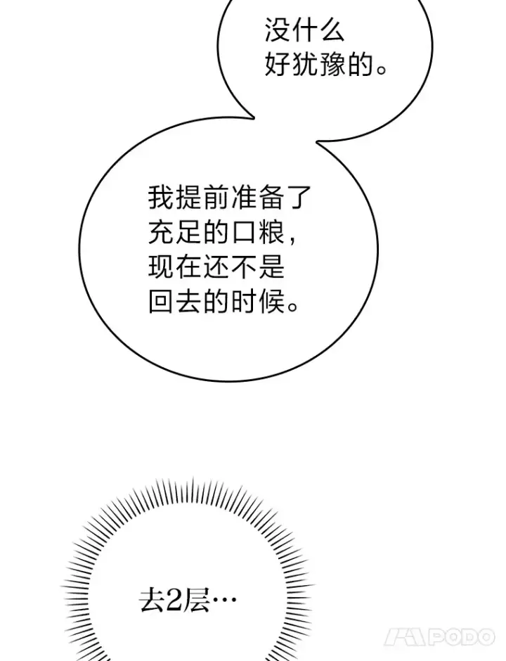 漫画《勇士非也, 魔王是也》24.七星魔剑第149张图