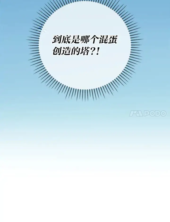 漫画《勇士非也, 魔王是也》24.七星魔剑第156张图
