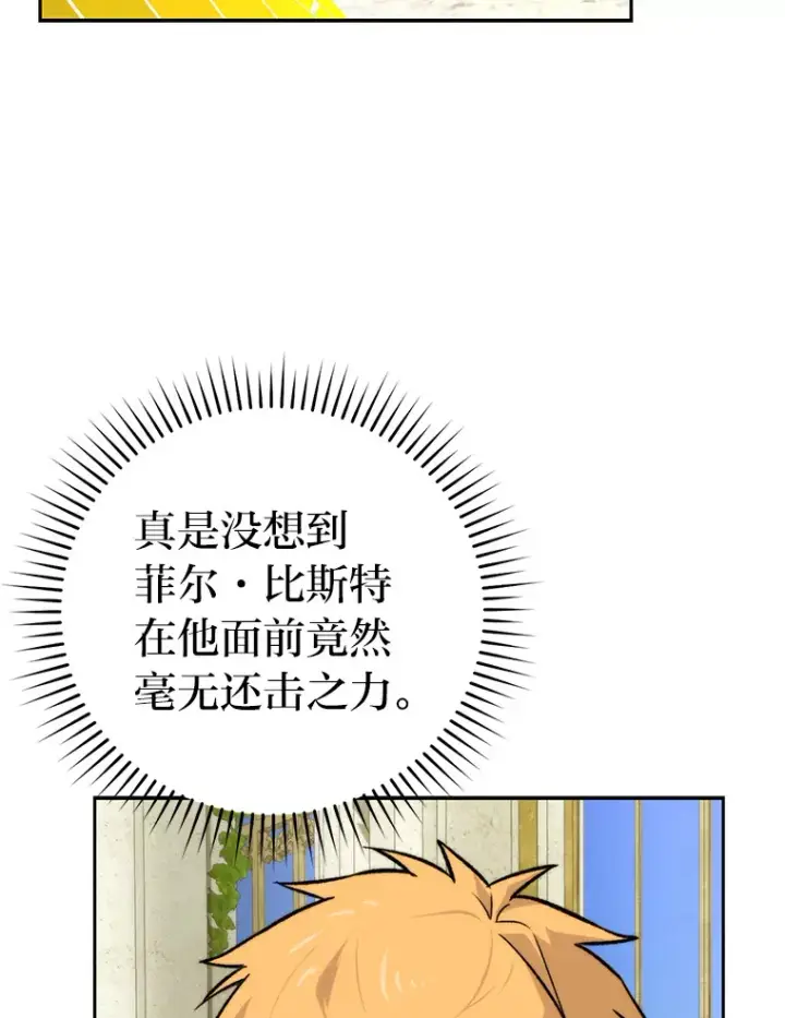 漫画《勇士非也, 魔王是也》24.七星魔剑第31张图