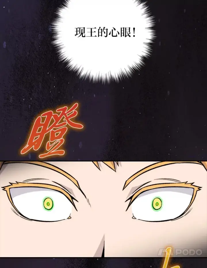 漫画《勇士非也, 魔王是也》24.七星魔剑第33张图