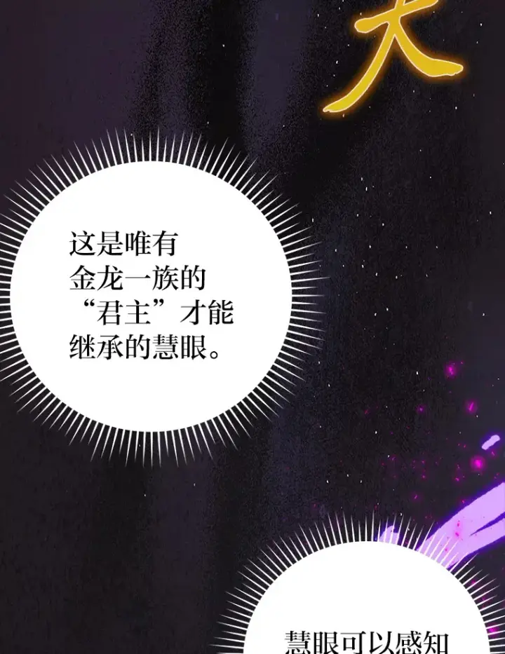 漫画《勇士非也, 魔王是也》24.七星魔剑第34张图