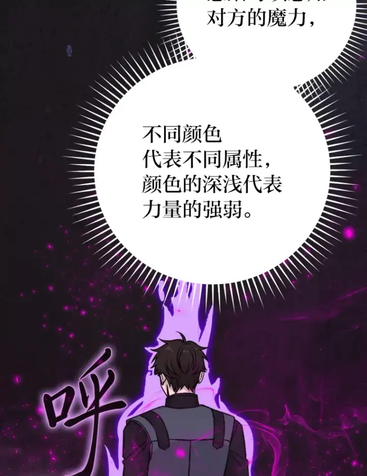 漫画《勇士非也, 魔王是也》24.七星魔剑第35张图