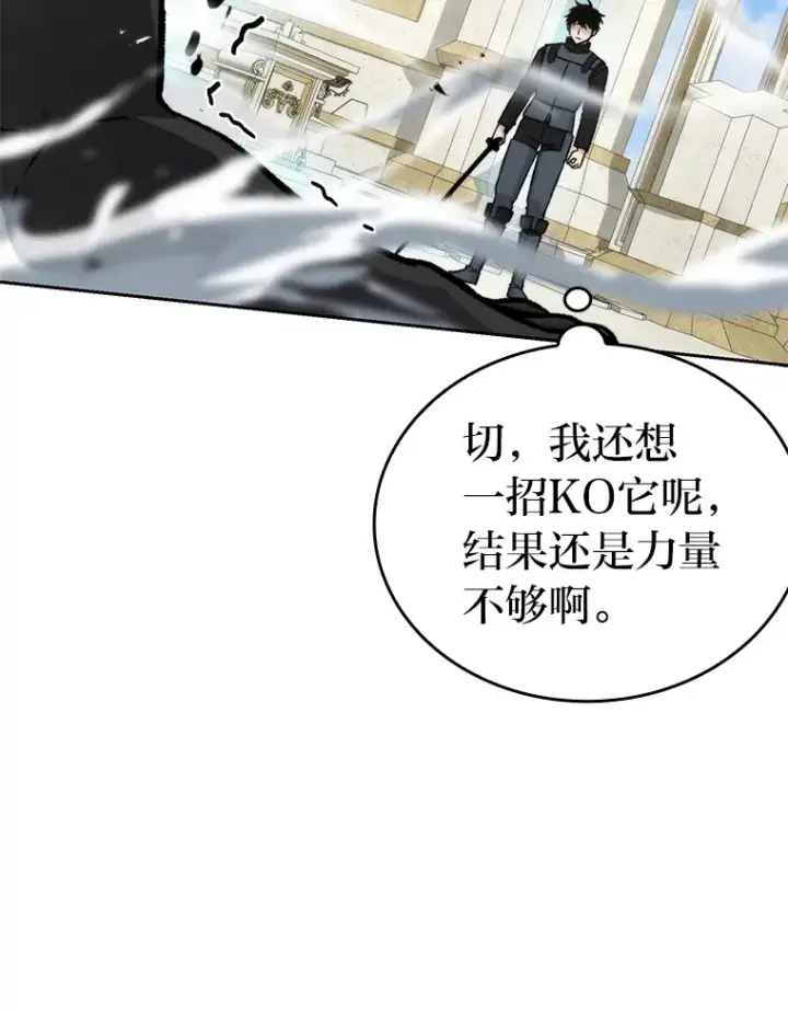 漫画《勇士非也, 魔王是也》24.七星魔剑第43张图