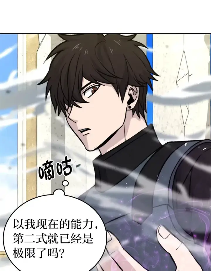 漫画《勇士非也, 魔王是也》24.七星魔剑第44张图