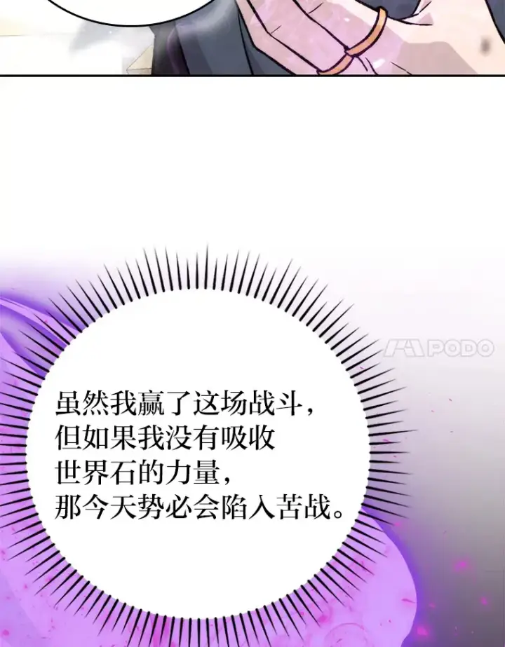 漫画《勇士非也, 魔王是也》24.七星魔剑第45张图