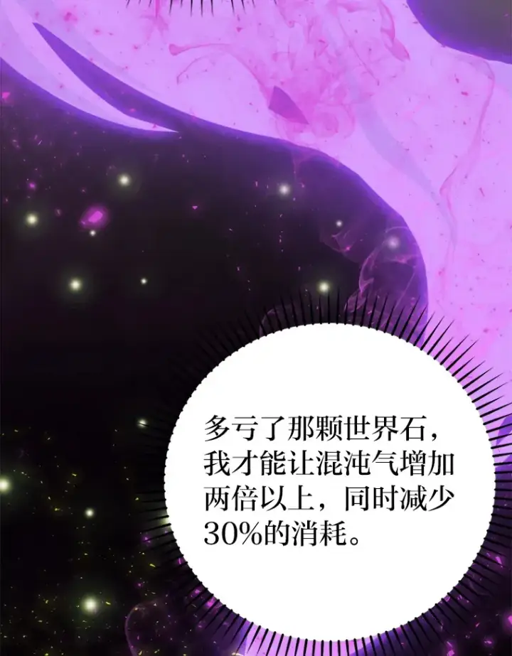 漫画《勇士非也, 魔王是也》24.七星魔剑第46张图