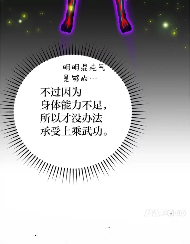 漫画《勇士非也, 魔王是也》24.七星魔剑第48张图
