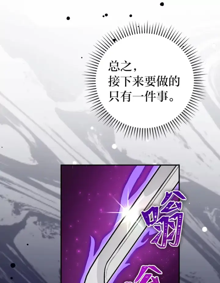 漫画《勇士非也, 魔王是也》24.七星魔剑第49张图