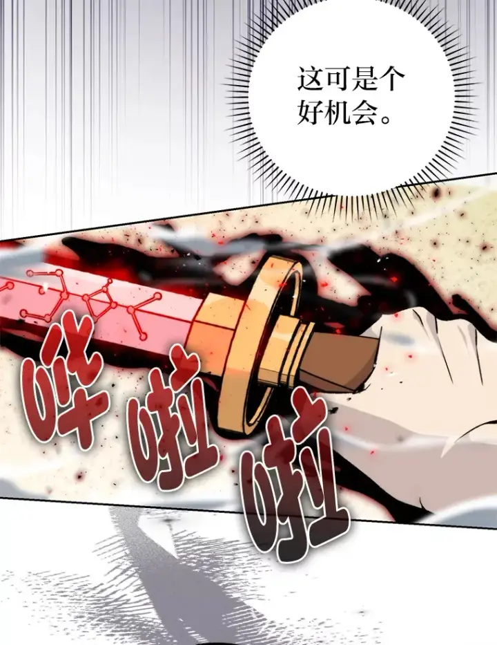 漫画《勇士非也, 魔王是也》24.七星魔剑第5张图