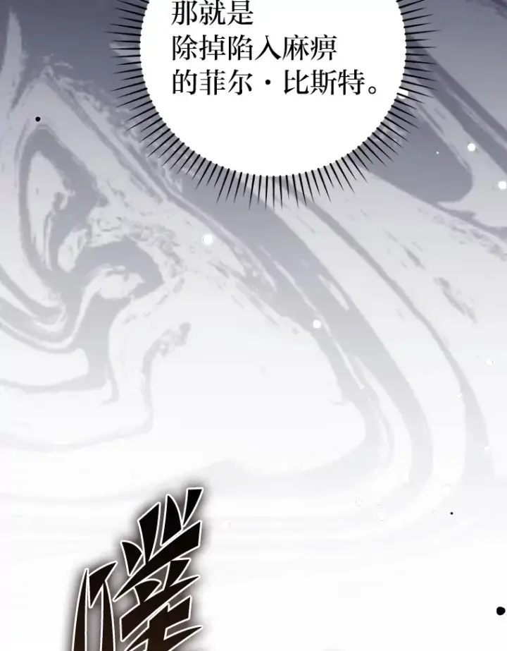 漫画《勇士非也, 魔王是也》24.七星魔剑第53张图