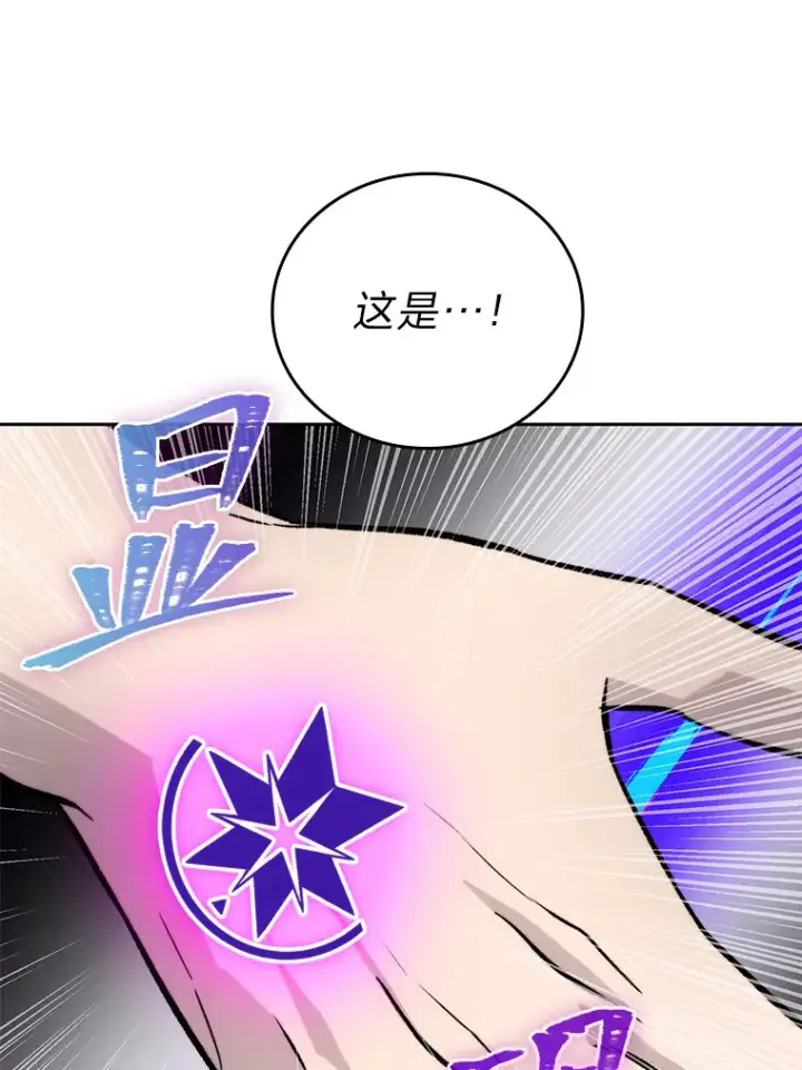 漫画《勇士非也, 魔王是也》24.七星魔剑第57张图