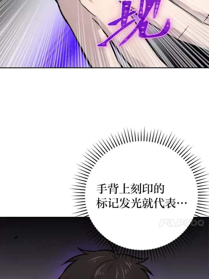 漫画《勇士非也, 魔王是也》24.七星魔剑第58张图