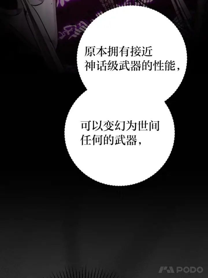 漫画《勇士非也, 魔王是也》24.七星魔剑第62张图