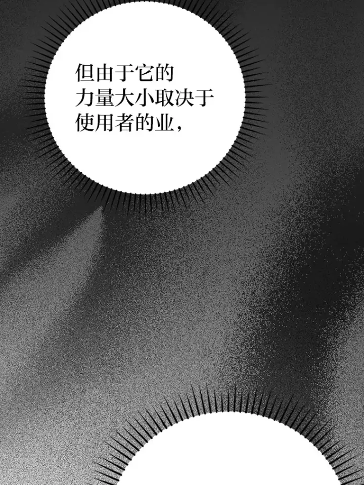 漫画《勇士非也, 魔王是也》24.七星魔剑第63张图
