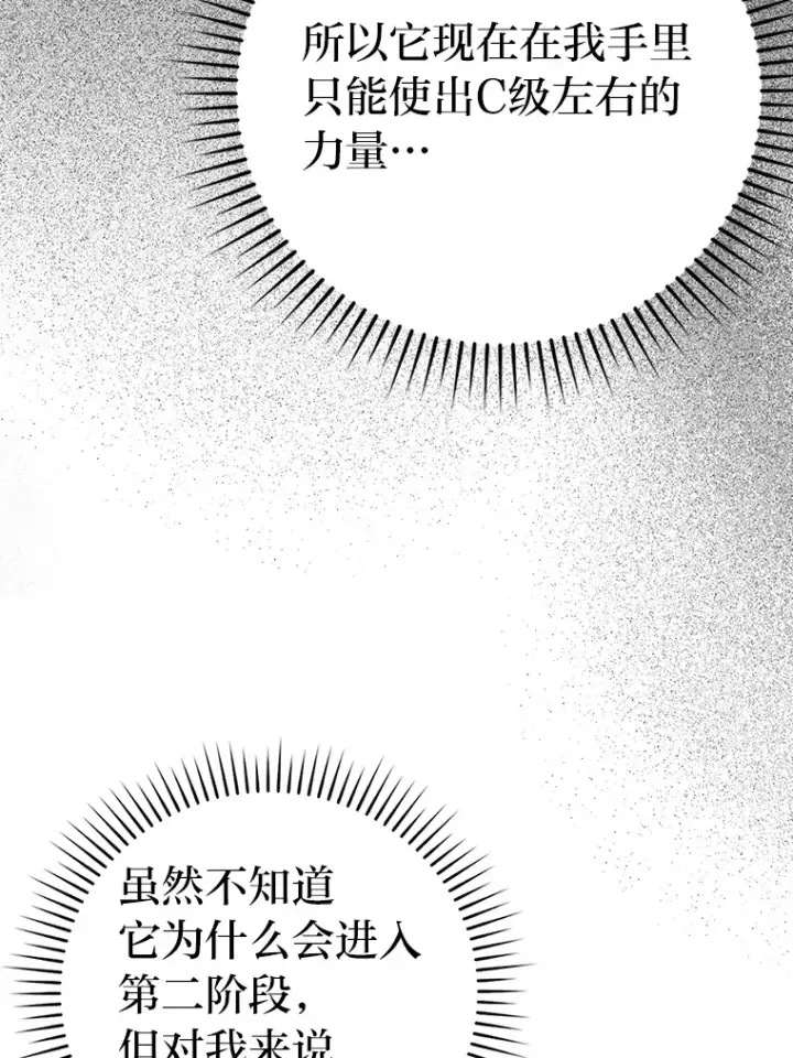 漫画《勇士非也, 魔王是也》24.七星魔剑第64张图
