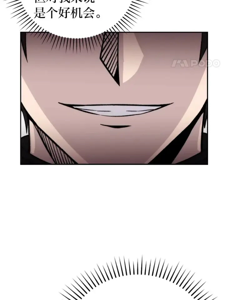 漫画《勇士非也, 魔王是也》24.七星魔剑第65张图