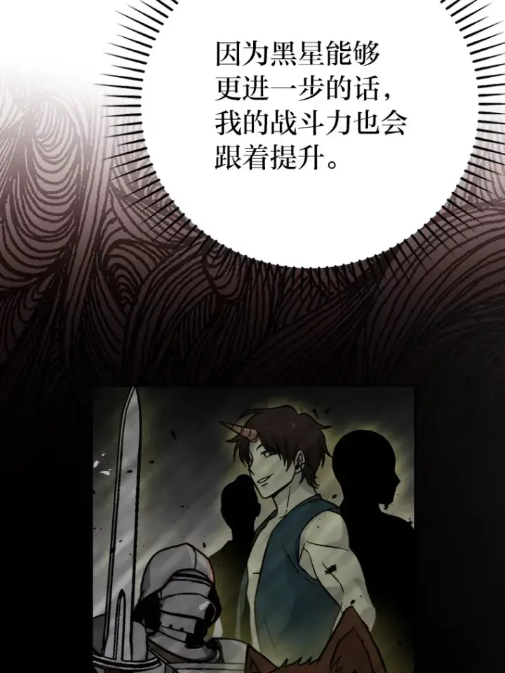 漫画《勇士非也, 魔王是也》24.七星魔剑第66张图