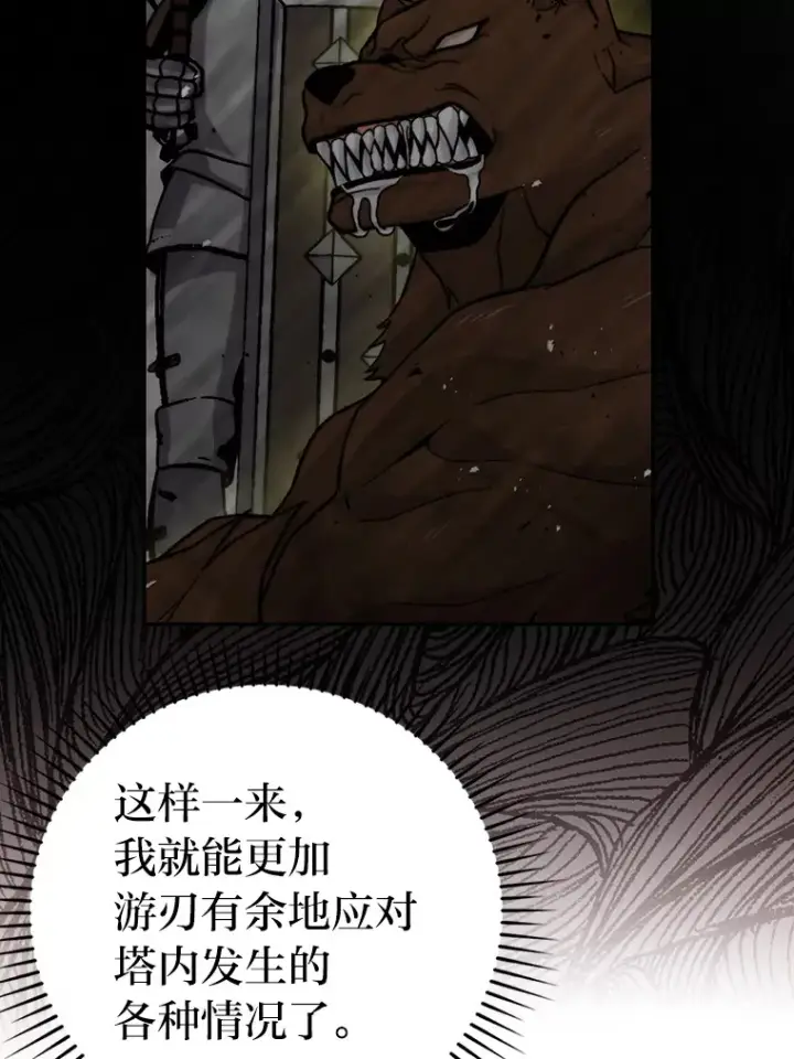 漫画《勇士非也, 魔王是也》24.七星魔剑第67张图