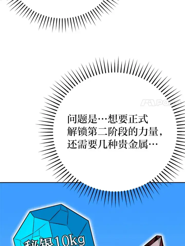 漫画《勇士非也, 魔王是也》24.七星魔剑第68张图