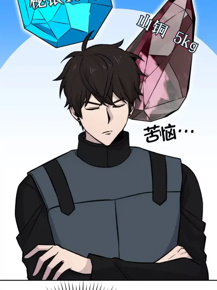 漫画《勇士非也, 魔王是也》24.七星魔剑第69张图