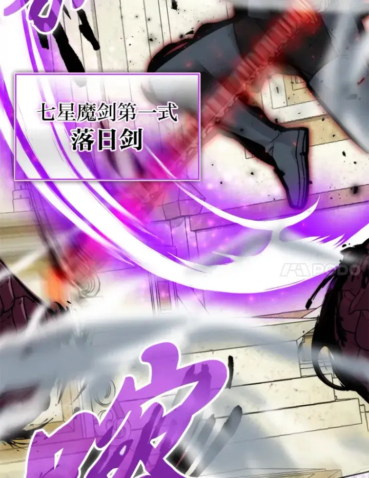 漫画《勇士非也, 魔王是也》24.七星魔剑第7张图