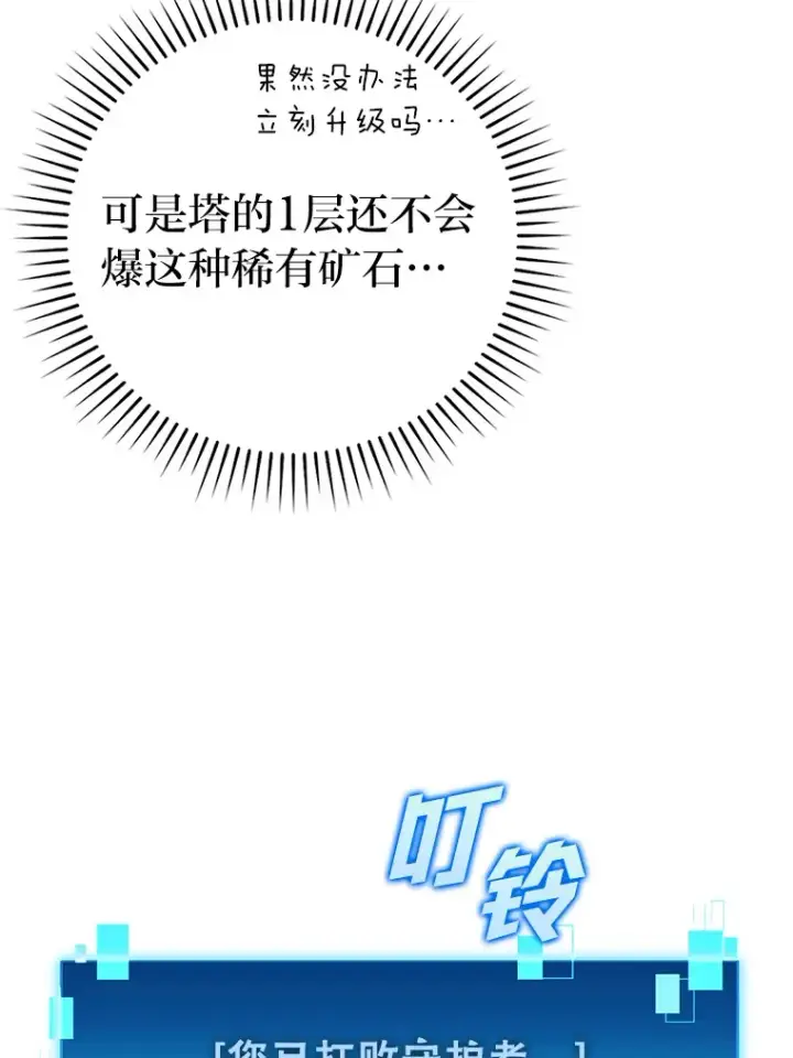 漫画《勇士非也, 魔王是也》24.七星魔剑第70张图