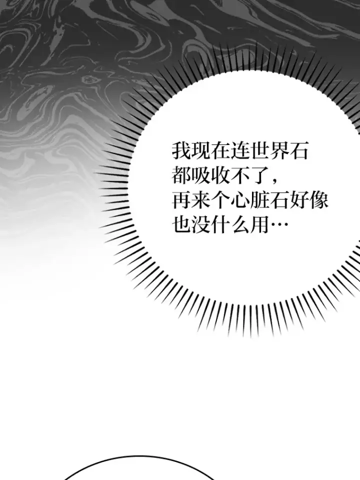 漫画《勇士非也, 魔王是也》24.七星魔剑第76张图
