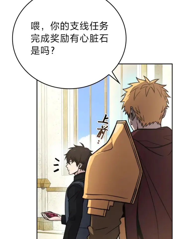 漫画《勇士非也, 魔王是也》24.七星魔剑第77张图