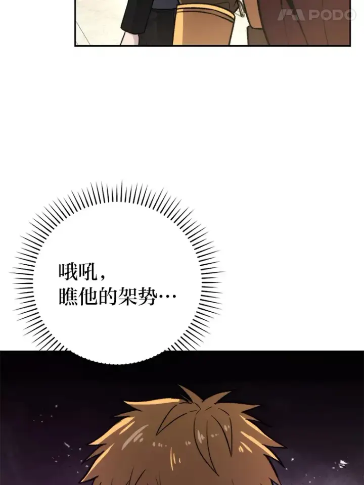 漫画《勇士非也, 魔王是也》24.七星魔剑第78张图