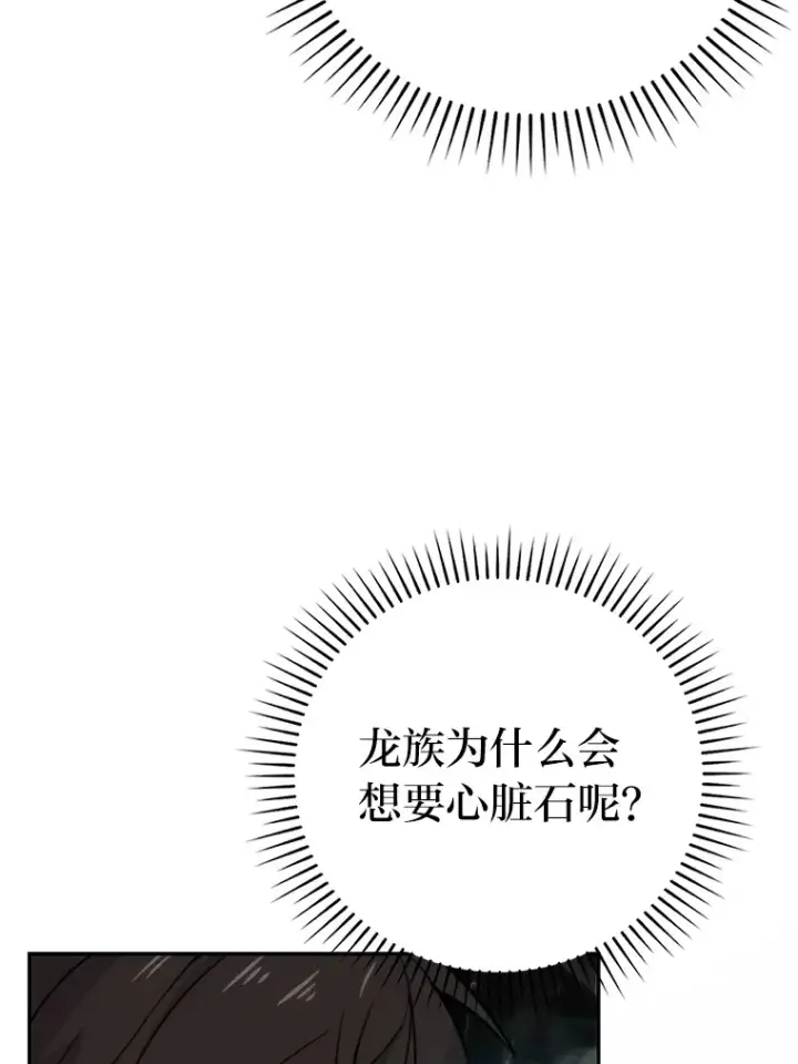 漫画《勇士非也, 魔王是也》24.七星魔剑第80张图