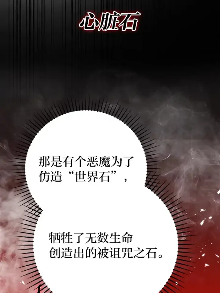 漫画《勇士非也, 魔王是也》24.七星魔剑第82张图