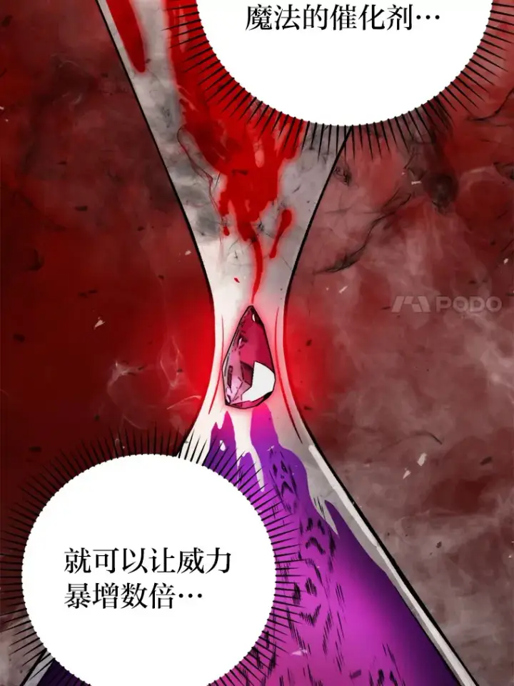 漫画《勇士非也, 魔王是也》24.七星魔剑第84张图