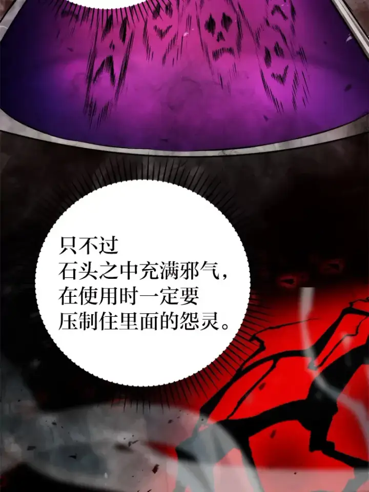 漫画《勇士非也, 魔王是也》24.七星魔剑第85张图